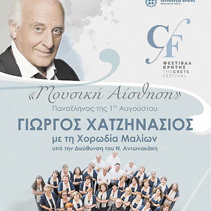 ΤΙ ΟΡΓΑΝΩΝΕΙ ΤΟ ΥΠΠΟΑ ΣΤΗΝ ΚΡΗΤΗ
Εκδηλώσεις σε  
αρχαιολογικούς χώρους
…στα δύο φεγγάρια
του Αυγούστου 