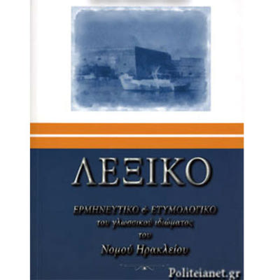 ΡΕΝΑ ΞΕΝΑΚΗ ΛΕΞΙΚΟ