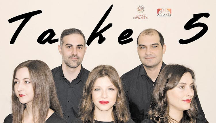 το φωνητικό σύνολο «Take 5»