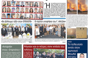 πρωτοσέλιδο 02-08-2023