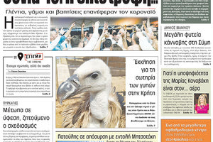 πρωτοσέλιδο 01-08-2023