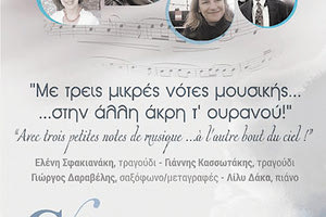 ΦΕΣΤΙΒΑΛ ΠΕΡΙΦΕΡΕΙΑΣ ΚΡΗΤΗΣ Η ελληνική και η γαλλική μουσική σε πόλεις μαγικές