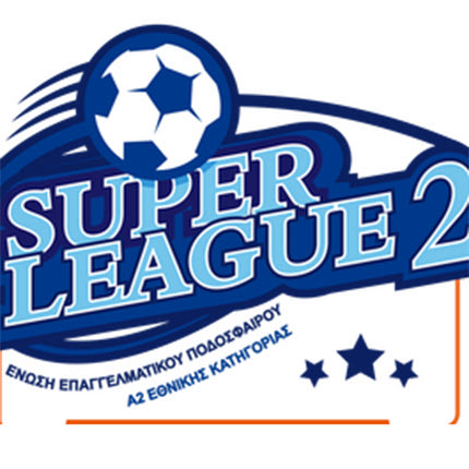 ΣΟΥΠΕΡ ΛΙΓΚ 2 