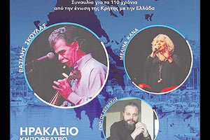 Σήμερα η μεγάλη συναυλία για τα 110 χρόνια από την Ένωση