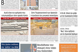 πρωτοσέλιδο 03-08-2023