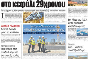 πρωτοσέλιδο 04-08-2023