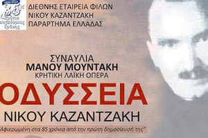 Συναυλία του Μάνου Μουντάκη με την κρητική λαϊκή όπερα «Οδύσσεια» του Νίκου Καζαντζάκη