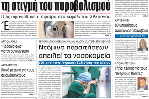 πρωτοσέλιδο 05-08-2023