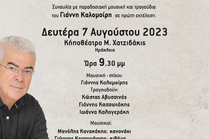 Παρουσιάζεται ο νέος κύκλος τραγουδιών του Γιάννη Καλομοίρη