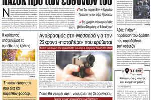 πρωτοσέλιδο 07-08-2023