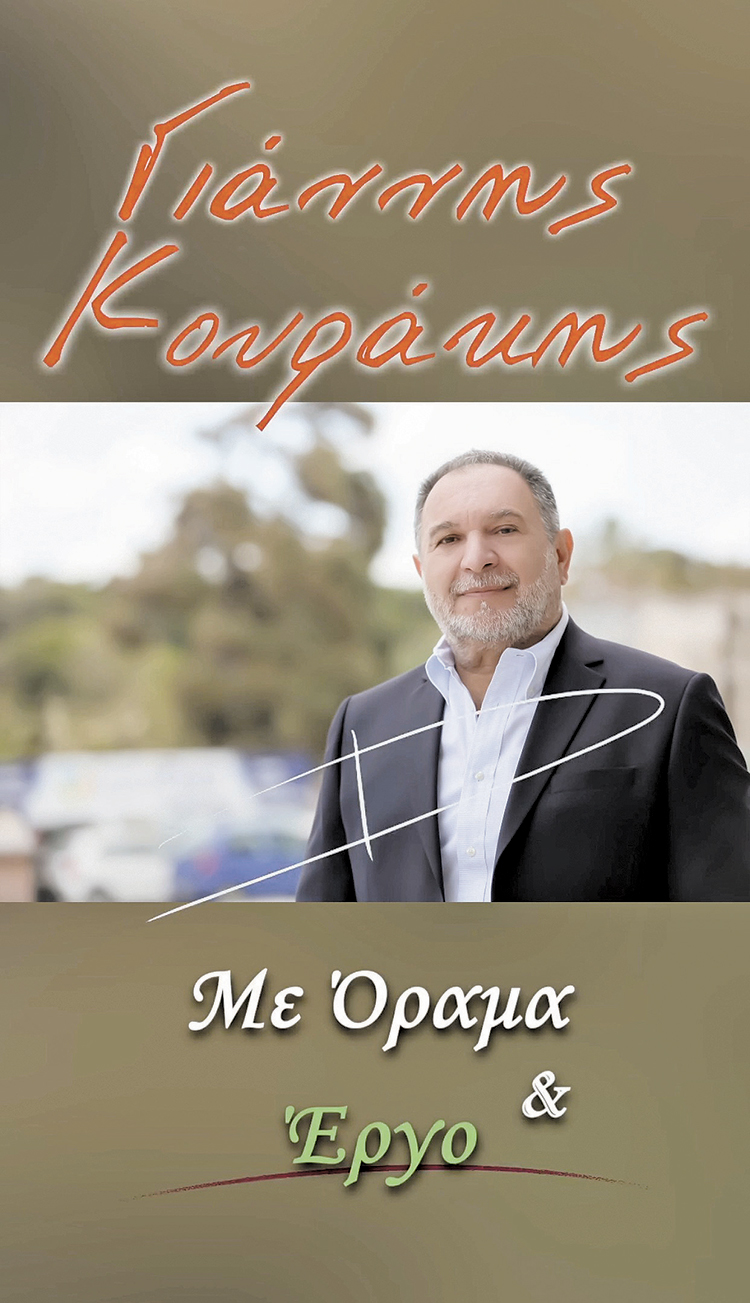 κουρακης