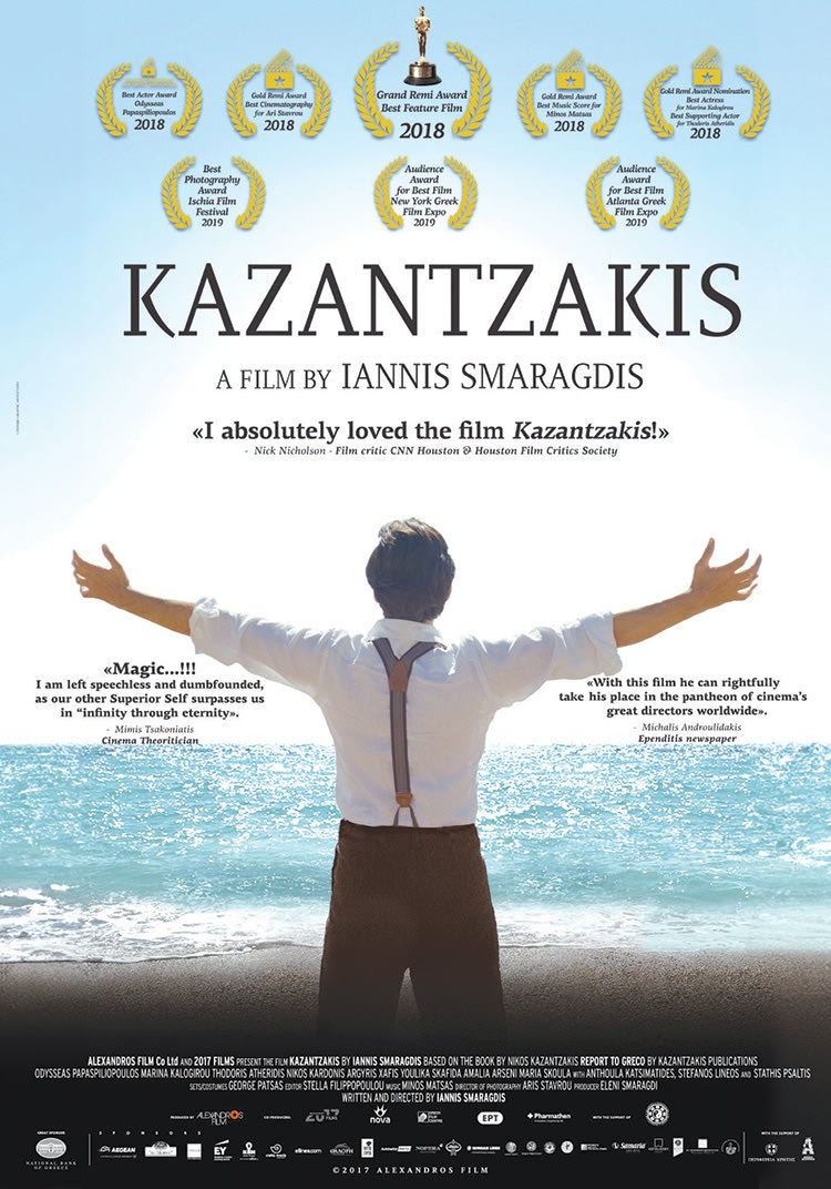 καζαντζακης του σμαραγδη