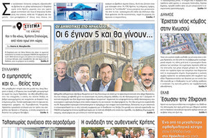 πρωτοσέλιδο 08-08-2023