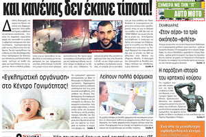 πρωτοσέλιδο 09-08-2023