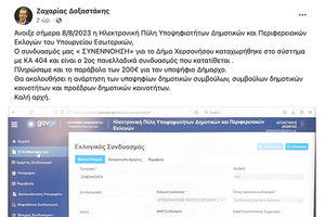 Ένας από τους πρώτους στην Ελλάδα που κατέθεσαν την υποψηφιότητά τους ήταν ο Ζαχαρίας Δοξαστάκης! «Ο συνδυασμός μας “ΣΥΝΕΝΝΟΗΣΗ“ για τον Δήμο Χερσονήσου καταχωρίστηκε στο σύστημα με ΚΑ 404 και είναι ο 2ος πανελλαδικά συνδυασμός που κατατίθεται.