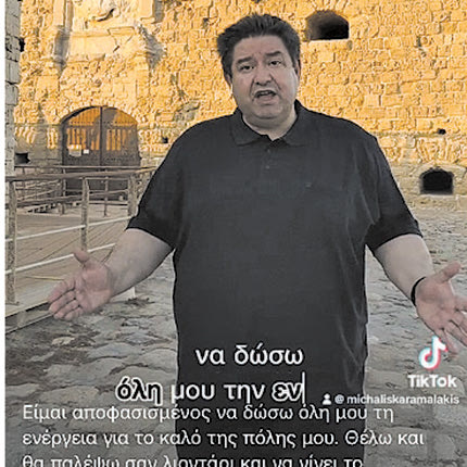 Το πρώτο βιντεάκι που δημοσιεύσε ο Μιχάλης Καραμαλάκης έχει στοιχεία… λέοντος. «Θέλω και θα παλέψω σαν λιοντάρι να γίνει το Ηράκλειο μια σύγχρονη πόλη για όλους τους κατοίκους» είπε και έδειξε το φρούριο του Κούλε και τον θυρεό του.