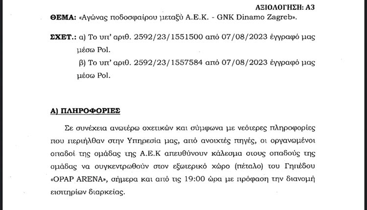 Η ΕΛ.ΑΣ. γνώριζε για την κάθοδο των χούλιγκανς