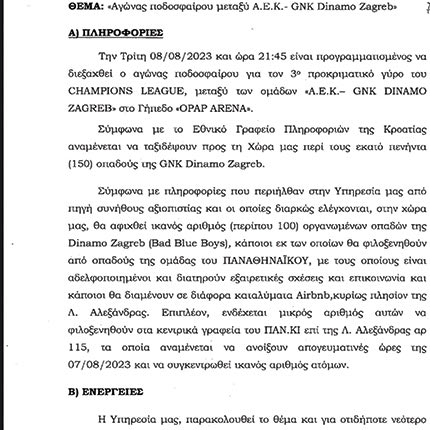 Η ΕΛ.ΑΣ. γνώριζε για την κάθοδο 
των χούλιγκανς