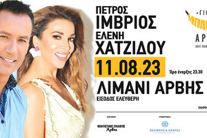 Η 5η Γιορτή Μπανάνας και φέτος στην Άρβη