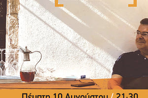 Εντυπωσιακές εκδηλώσεις και φέτος στ’ Ανώγεια