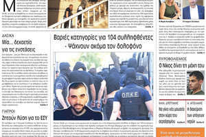 πρωτοσέλιδο 10-08-2023