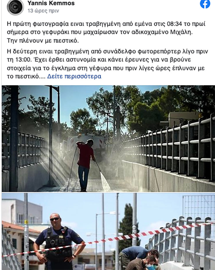 Αδιανόητη γκάφα
Πραγματικά απίστευτο και αδιανόητη γκάφα, που σίγουρα «κατέστρεψε» πολύτιμα στοιχεία στην έρευνα για τον εντοπισμό δραστών, έγινε στην υπόθεση της δολοφονικής επιδρομής χούλιγκαν στη Νέα Φιλαδέλφεια, που είχε ως αποτέλεσμα να χάσει τη ζωή του από μαχαιριά ένας φίλος 