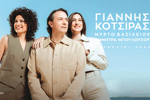 Ο Κότσιρας στο Ηράκλειο