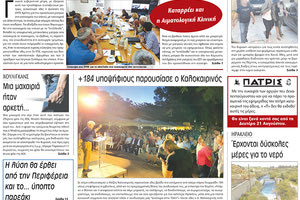 πρωτοσέλιδο 11-08-2023