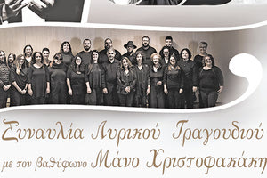 Συναυλία λυρικού τραγουδιού στα ενετικά τείχη