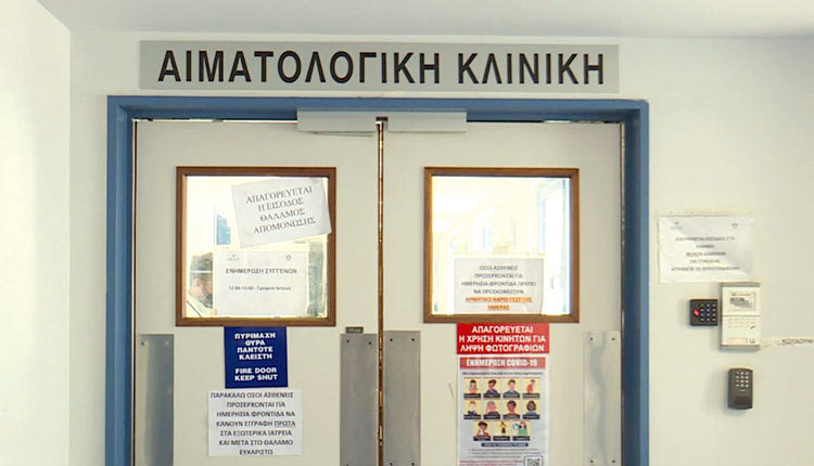 Η Κλινική αδυνατεί να δέχεται νέα περιστατικά