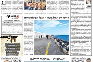 πρωτοσέλιδο 21-08-2023