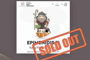 SOLD OUT H ΜΕΓΑΛΗ ΚΑΛΛΙΤΕΧΝΙΚΗ ΣΥΝΑΝΤΗΣΗ ΑΥΡΙΟ ΚΑΙ ΤΗΝ ΤΕΤΑΡΤΗ Η φύση των πραγμάτων στο Ιδαίον Άντρο