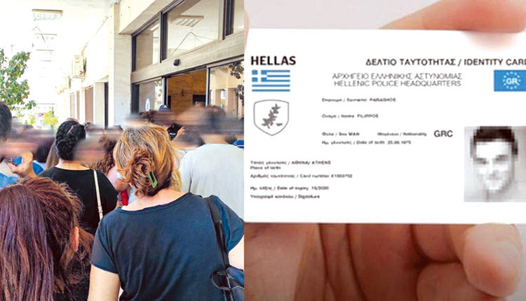 Πλήθος κόσμου σπεύδει για νέα ταυτότητα