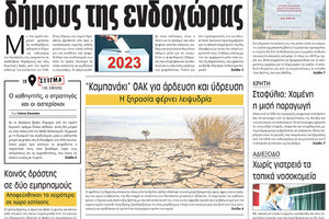 πρωτοσέλιδο 22-08-2023