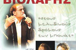 Στους μελωδικούς δρόμους των μπουάτ με τον Μιχάλη Βιολάρη