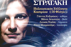 Η Βούλα Στρατάκη στο Λιμανάκι του Καστρίου