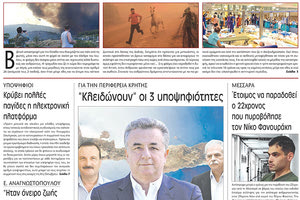 πρωτοσέλιδο 23-08-2023