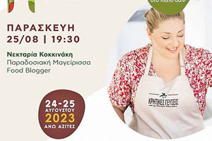 ΤΟ ΔΙΗΜΕΡΟ 24-25 ΑΥΓΟΥΣΤΟΥ Στις Άνω Ασίτες κλείνει… το Φεστιβάλ Γαστρονομίας Heraklion Flavors