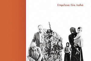 Παρουσιάζονται τα «Μαρτυρικά χωριά νομού Ρεθύμνου»