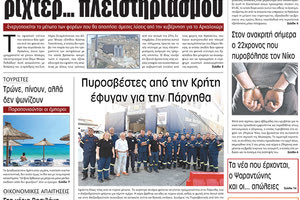 πρωτοσέλιδο 24-08-2023