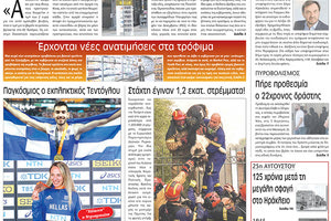 πρωτοσέλιδο 25-08-2023
