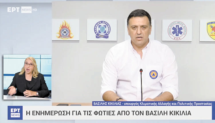 Τα γύρισε ο Κικίλιας, που τώρα κυνηγά εμπρηστές