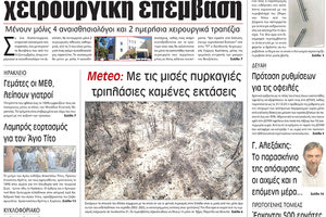 πρωτοσέλιδο 26-08-2023