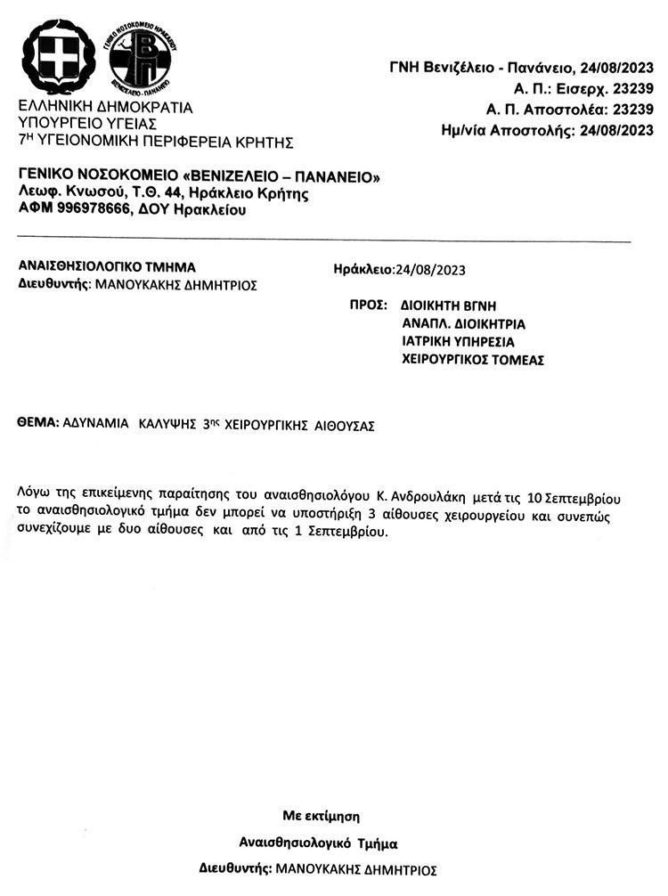 Ενα προβληματικό, επαρχιακό νοσοκομείο έχει γίνει το Βενιζέλειο 