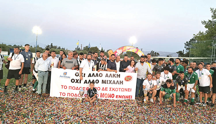 Μηνύματα ποδοσφαιρικού πολιτισμού έστειλαν από το Ασήμι οι διοργανωτές