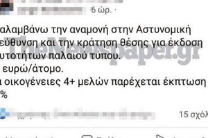 Μία αγγελία που δημοσίευσε σε ιστότοπο του Βόλου ένας νεαρός άνδρας έχει ξεσηκώσει θύελλα αντιδράσεων και μέσα σε λίγες ώρες έγινε viral στο διαδίκτυο. «Αναλαμβάνω την αναμονή στην Αστυνομική Διεύθυνση και την κράτηση θέσης για έκδοση ταυτοτήτων παλαιού τύπου. 80 ευρώ/άτομο. Για οικογένειες 4+ μελών παρέχεται έκπτωση 25%» ήταν το περιεχόμενο της αγγελίας!