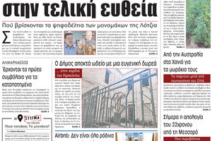 πρωτοσέλιδο 28-08-2023