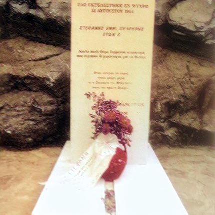 Το μνημείο για τον Στεφανή Ξυλούρη στη συνοικία Περαχώρι Ανωγείων στη θέση «Καμάρα», στο σημείο ακριβώς που έπεσε νεκρός από τα βόλια των ανδρών της Βέρμαχτ, των στρατιωτών ενός φασιστικού και ναζιστικού κατοχικού στρατού