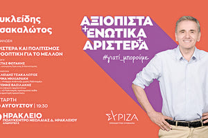 Στο Ηράκλειο ο Τσακαλώτος