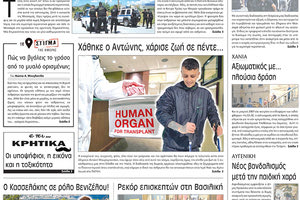 πρωτοσέλιδο 29-08-2023